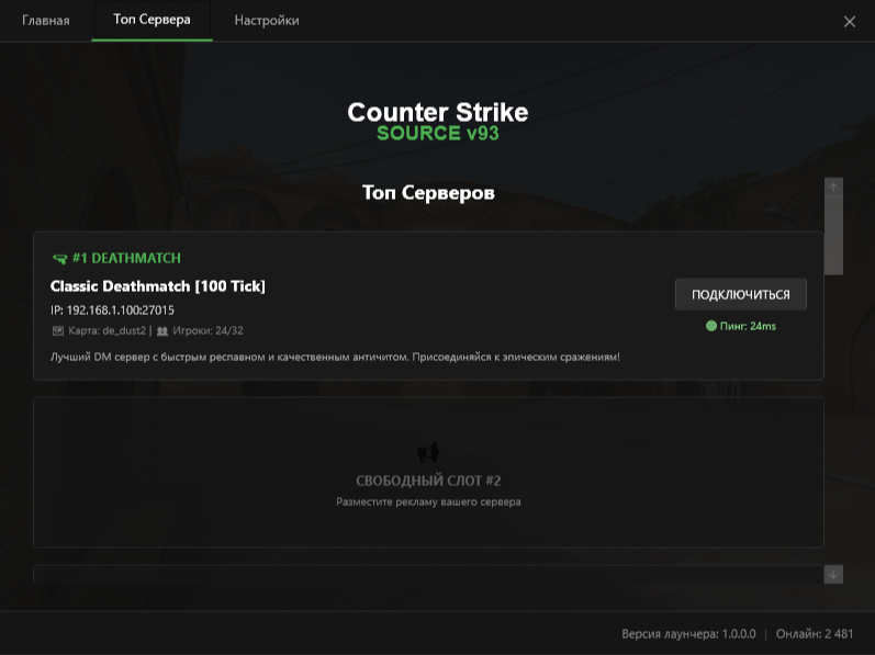 Топ Сервера